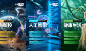 搭建科普云桥，助力全民科学素养提升—— 第七季“科学公开课”收官
