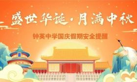 南京钟英中学等多校最新发布