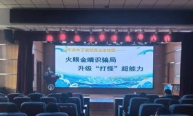 筑牢青春“防火墙”！济南高新区鸡山小学开展反诈进校园活动
