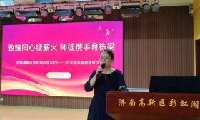师徒携手育栋梁 济南高新区彩虹湖小学举行师徒结对仪式