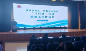 家校社联动助力学生成长 济南高新一实验“三引导”行动成效显著
