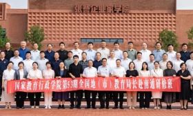 齐聚“教育之乡”，共谋发展新篇丨国家教育行政学院第53期全国地（市）教育局长京外研修