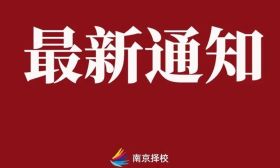 重磅！南京公办小学入学不再要求提前一年落户