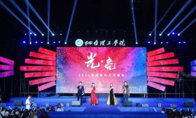 烟台理工学院2025迎新文艺晚会，多图直击！