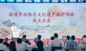 淄博市非物质文化遗产保护协会成立