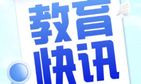 喜报！景汇小学教师这堂心理课荣获省级荣誉