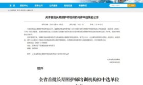 全省首批+日照唯一！日照康养职业学院获批长期照护师培训资质