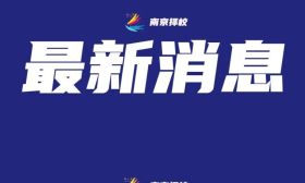 最新消息：7所中小学拟注销