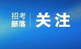 明天9点开启预报名！江苏一批高校研究生报考条件来了！
