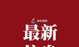 官宣：江南大学，成立化妆品学院