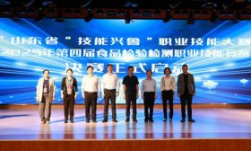 “技能兴鲁”职业技能大赛食品检验检测行业职业技能竞赛圆满完成