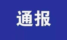 一小学老师踹飞2名学生？当地通报：已进入解聘程序
