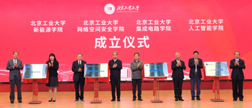 北工大举行高质量发展大会，四个新学院揭牌