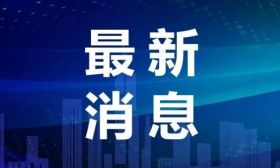 南京市教育局最新公示