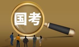 放宽年龄限制、部分职位增加专业能力测试，一文读懂国考三大变化