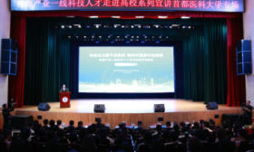 首都一线科技人才走进首都医科大学，讲述医学领域的科研故事