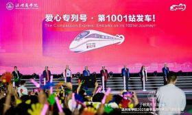 20年坚守，“爱心专列号”第1001站启程