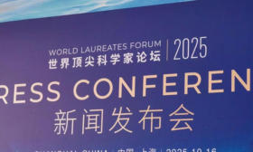 顶尖科学家论坛下周开！将汇聚25位国际顶级奖项得主，近半系首次参加