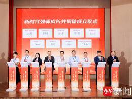 陶行知自创汉字正式发布！“新时代强师成长共同体”在宁成立