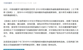 两部门联合印发《中小学校地震应急避险疏散演练指南》