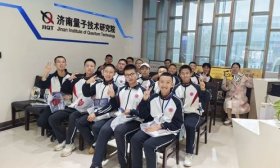济南高新区实验中学量子班学子共赴微观世界，探索科学发展的奥妙