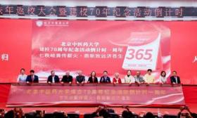 “人参知母 熟地当归”北京中医药大学发布建校七十周年一号公告