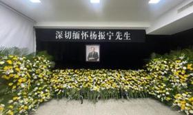 杨振宁最后一站：清华大学高等研究院设立缅怀室，即日起开放吊唁