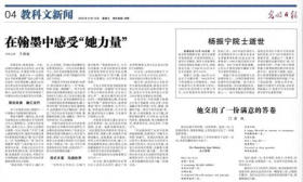 杨振宁夫人翁帆发文：他交出了一份满意的答卷