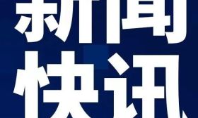 中南大学党委：坚决拥护党中央决定