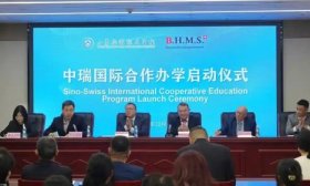 山东旅游职业学院中瑞国际合作办学启动仪式举办