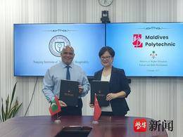 南旅院推动在马尔代夫建“旅游酒店管理国际学院”，打造“职教出海”新范式