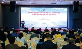 300余专家相聚山东中医药大学，畅谈中医医史文献学科发展