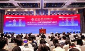 通州·全球发展论坛在北京开幕