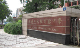 无锡市大桥实验学校招聘教师 高中教师招聘和要求 小学教师招聘条件 中学教师招聘信息 国际部教师招聘