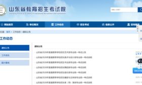12月6日起开考！山东省2026年艺术类专业统一考试公告发布