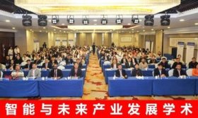 大咖云集！山东协和学院成功举办人工智能与未来产业发展学术会议