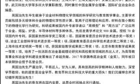 88岁中科院院士、北京科技大学教授周国治因病去世，学校：将葬于国内，追思会安排待定