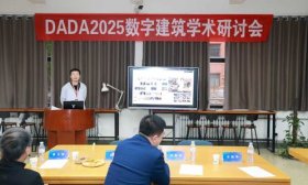 数字建筑技术专家齐聚山建大，探讨数字建筑的未来