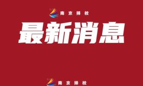 事关中小学课后服务！南京鼓楼、玄武最新公示！