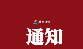 211高校公告：43名本科新生放弃入学资格！