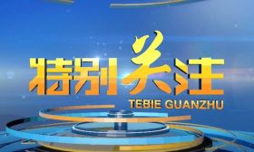 向教育强省阔步前行｜回眸砥砺奋进这五年