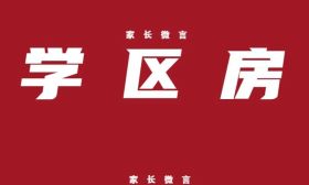今年南京学区大变动！多所学校施教区调整，这些小区成大赢家
