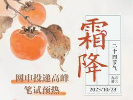 霜降节气就业提醒来了！@2026届毕业生，收好这张就业二十四节气时间表