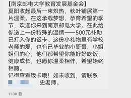“好好吃饭，吃好一点！”南邮又悄悄给学生饭卡充钱了