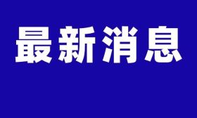 43名新生拒绝就读211高校？工作人员最新回应！