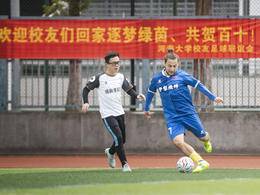 有一种相聚叫“因为足球”！河海大学首届校友足球赛点燃绿茵场