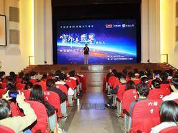 蓝星之梦引航学术报国路，《窗外是蓝星》走进东南大学