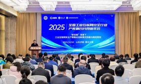 2025年全国工业互联网安全行业产教融合共同体年会举行
