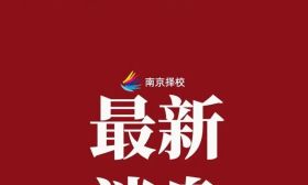 南师附中成大赢家，4位同学将获保送清北资格！物竞试题答案及评分标准出炉！