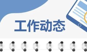 扬州教育工作动态（10.20-10.26）